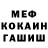 МЕФ мука kapucta